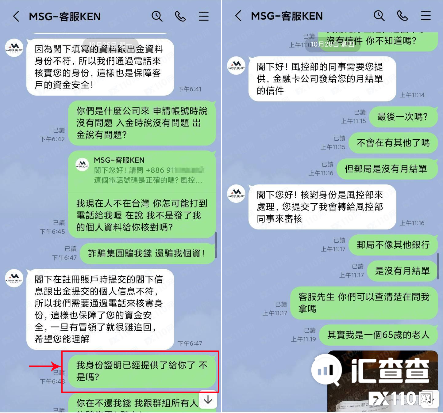 【汇查查曝光】黑平台中的长寿王，65岁老人被MSG套牢